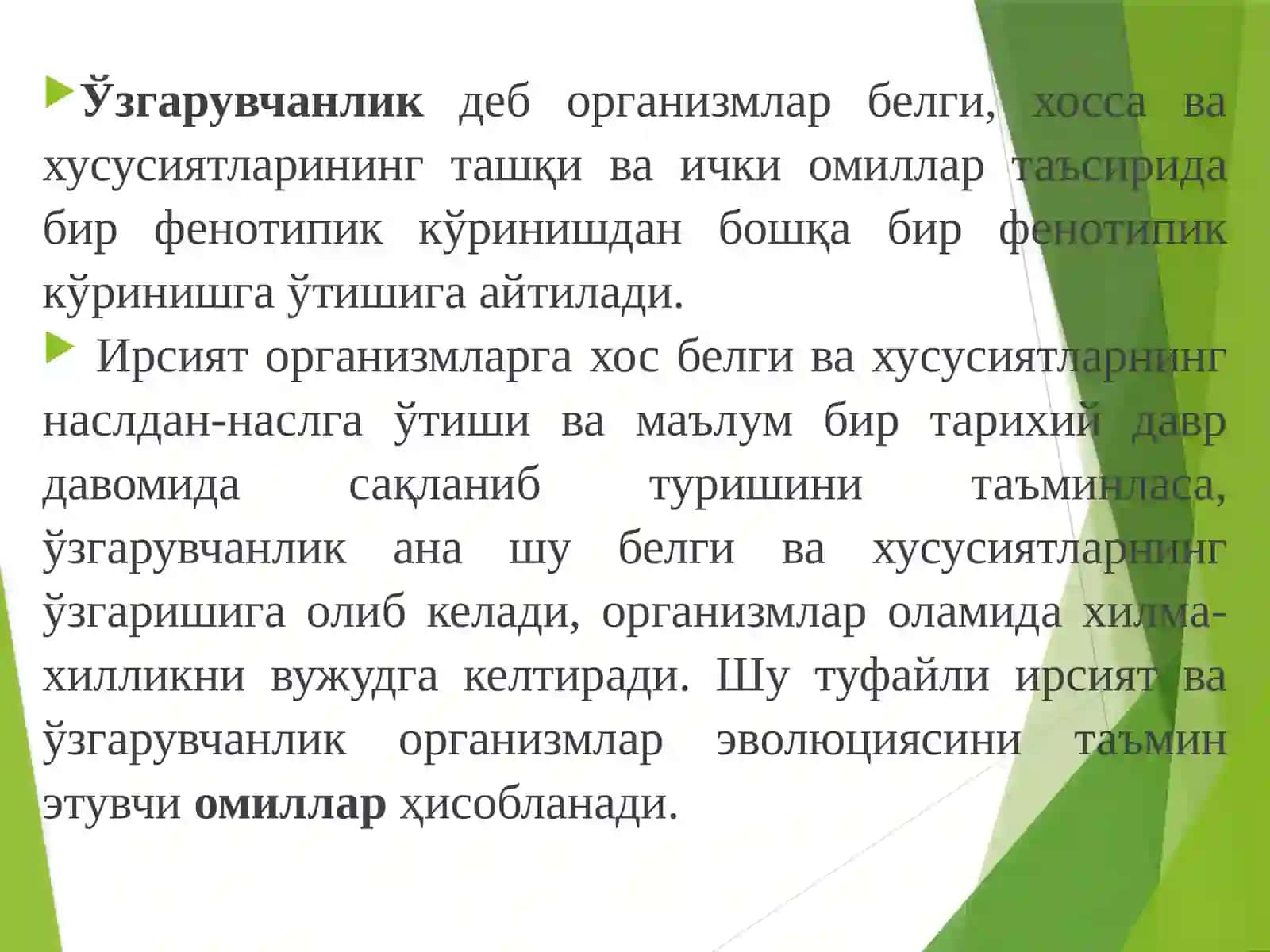 Генетик материалнинг ўзгарувчанлиги 3