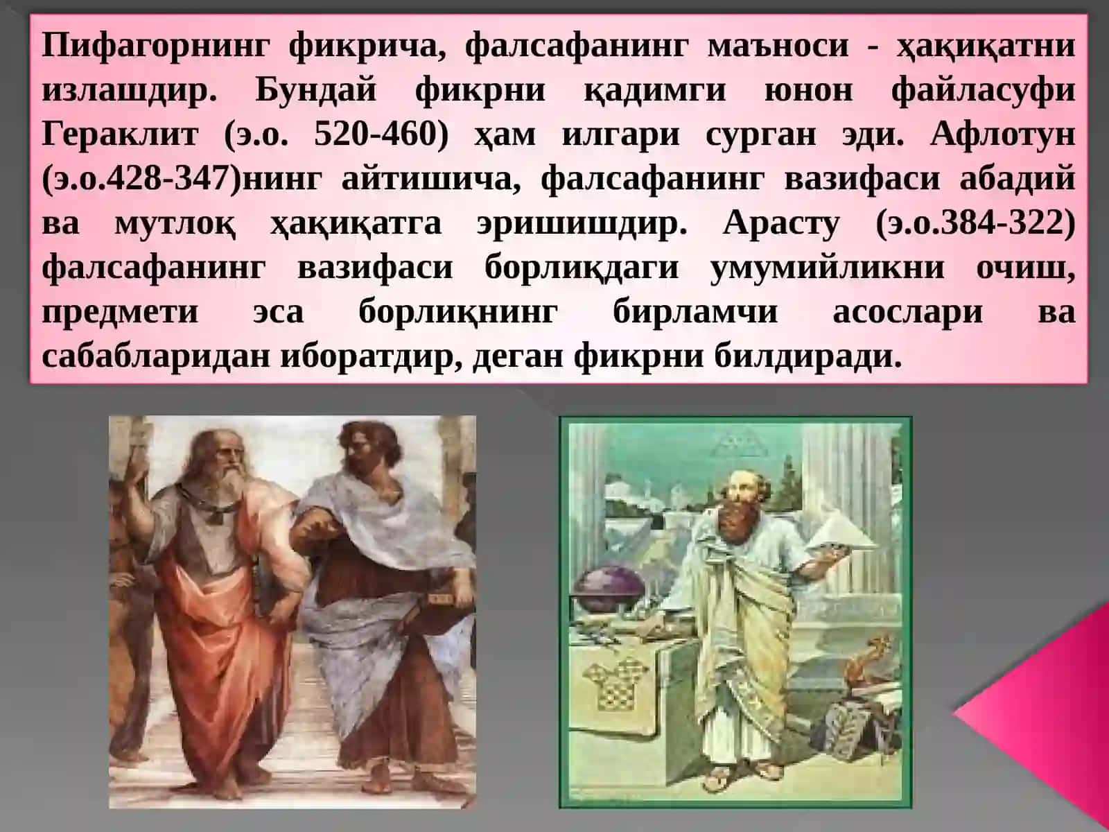 Фалсафанинг фан ва дунёқарашга доир моҳияти 3