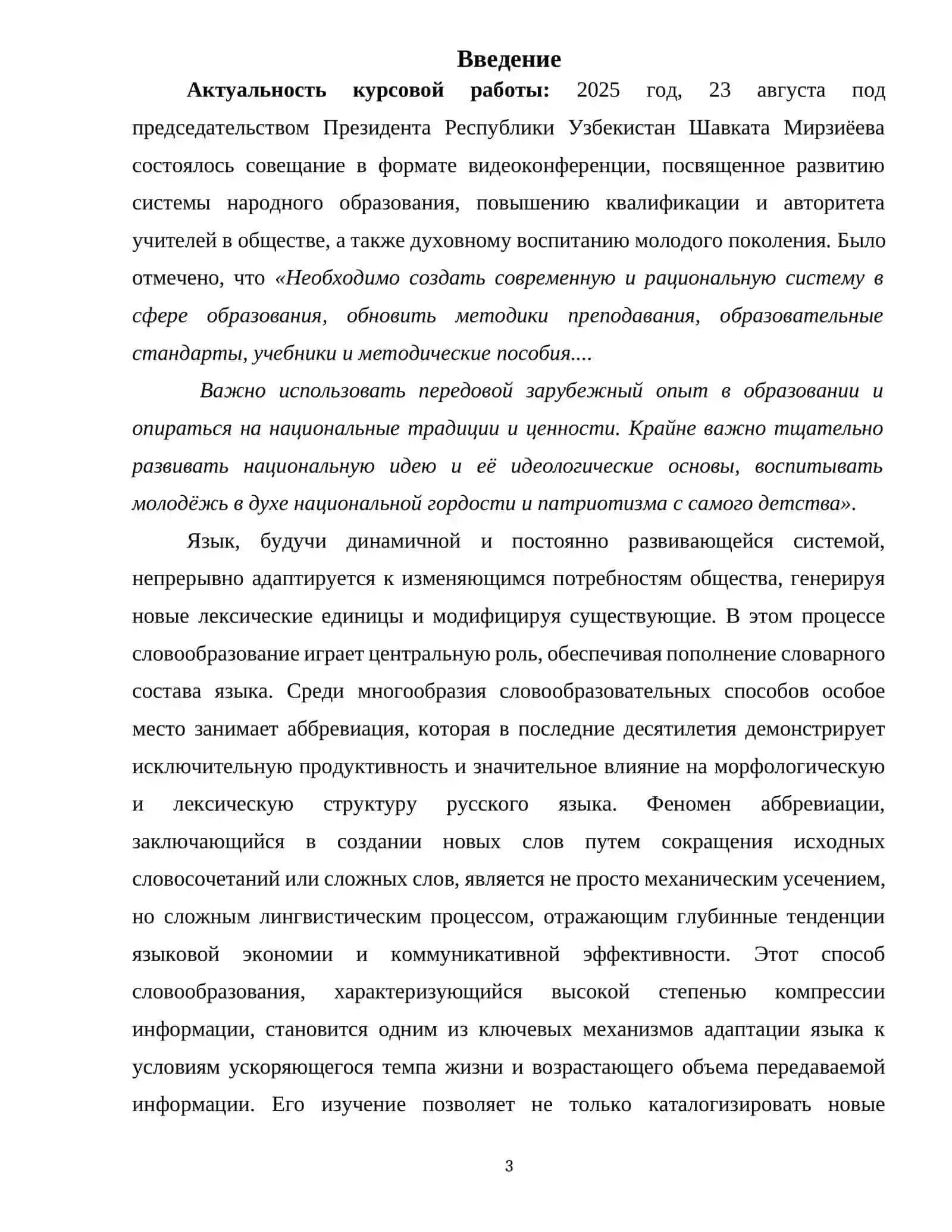 Аббревиация как продуктивный способ словообразования 3