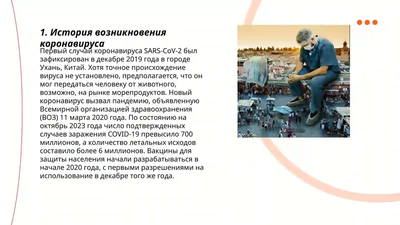 Что мы знаем о коронавирусе? 3