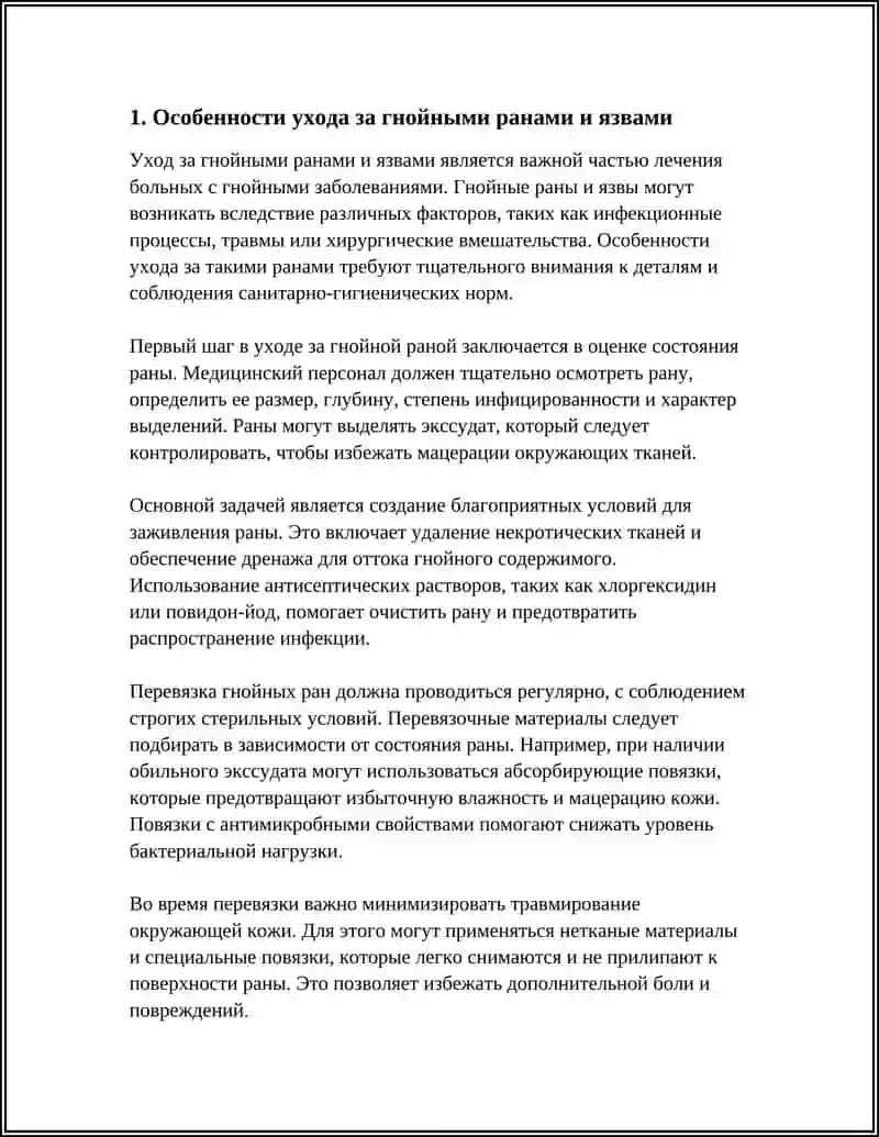 ОСОБЕННОСТИ УХОДА БОЛЬНЫХ С ГНОЙНЫМИ ЗАБОЛЕВАНИЯМИ 3