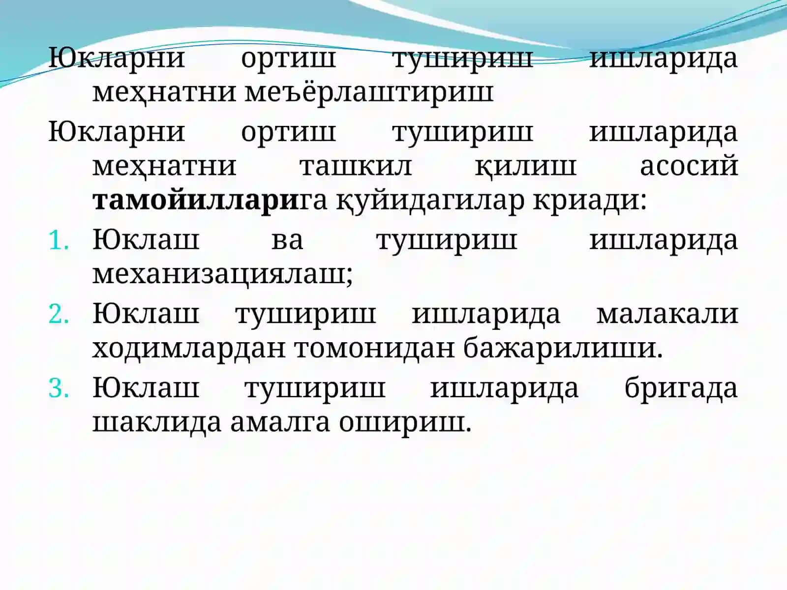 Юкларни Ортиш-тушириш ишларида меҳнатни меъёрлаштириш 3