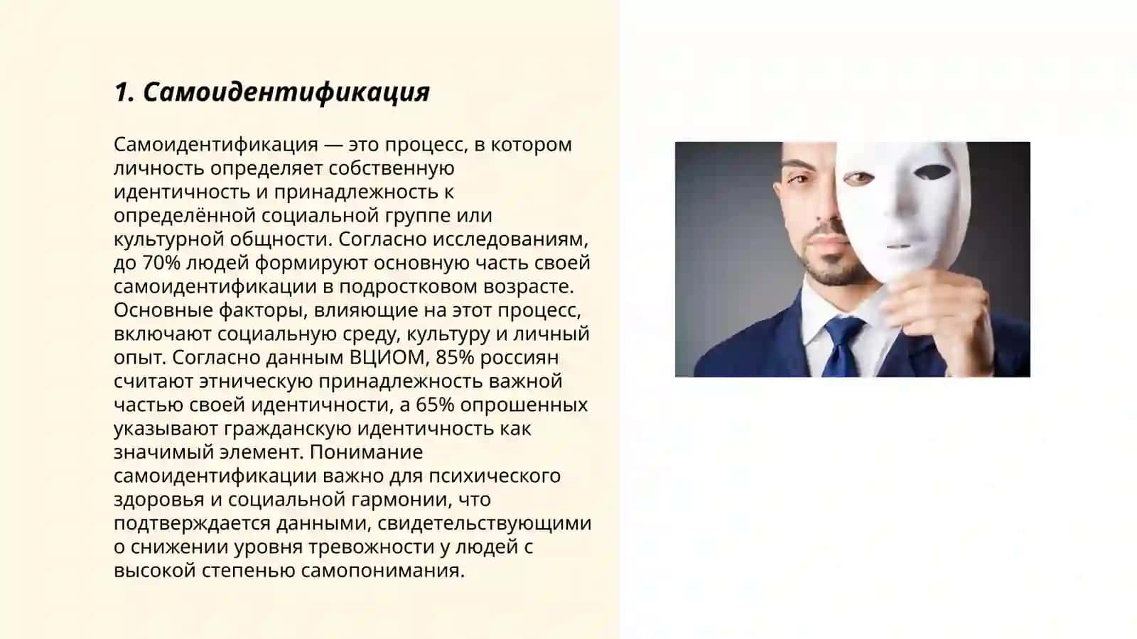Самоидентификация 3