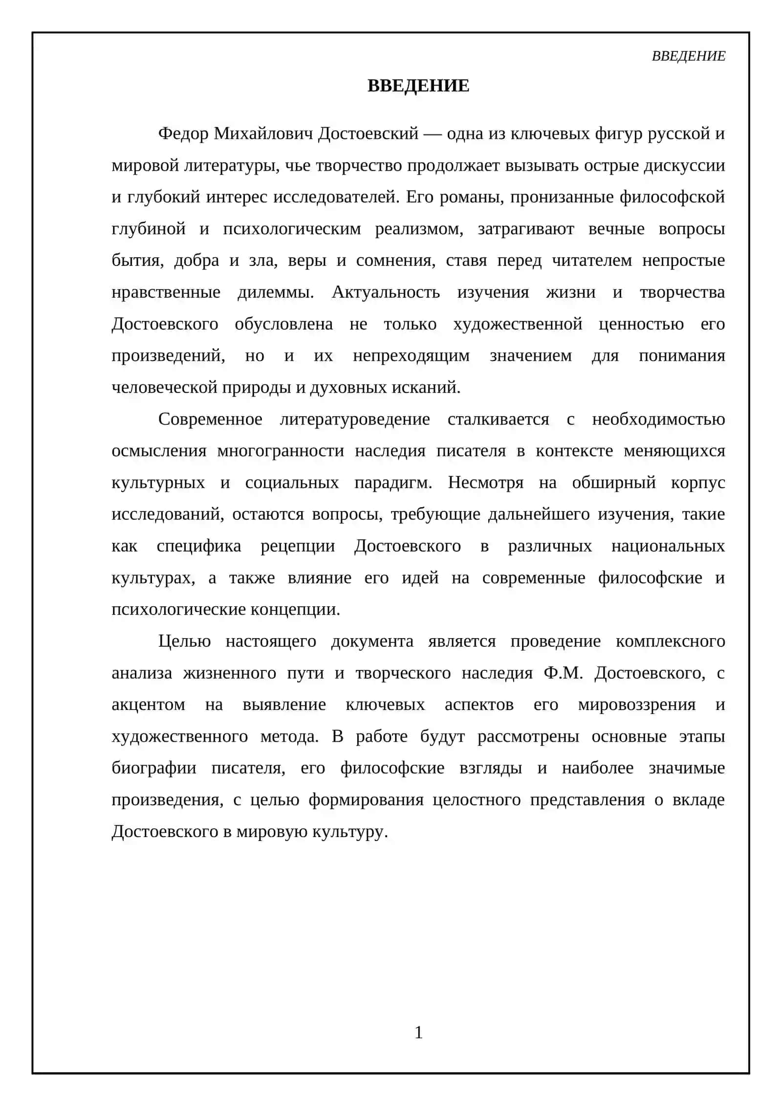 жизнь и творчество достоевского 3