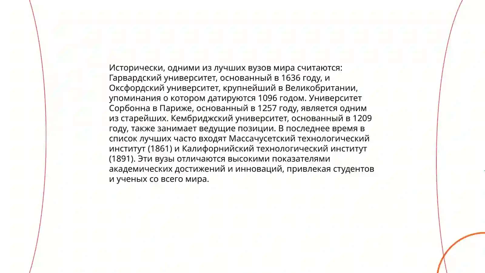 Лучшие вузы мира 3