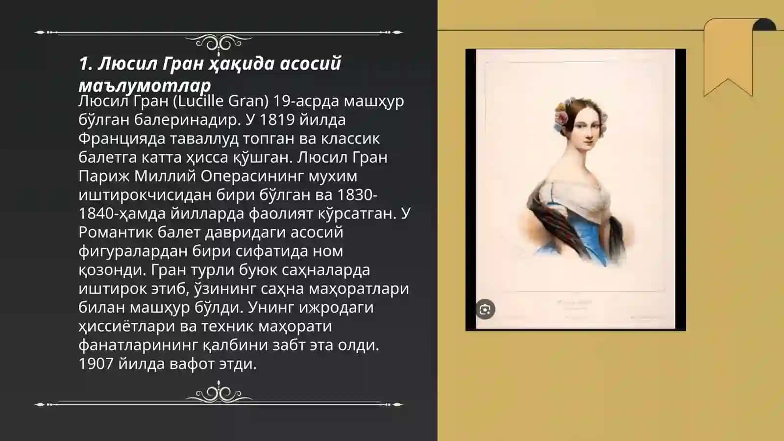 Люсил Гран 3