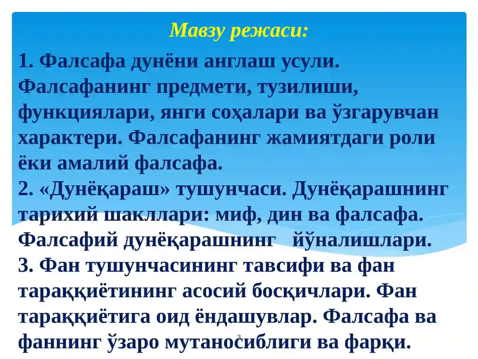 Фалсафа предмети 3