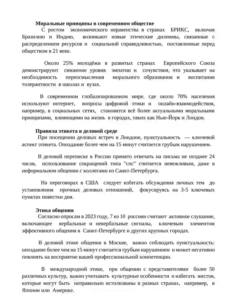 Правила этикета и кодекс морали 3