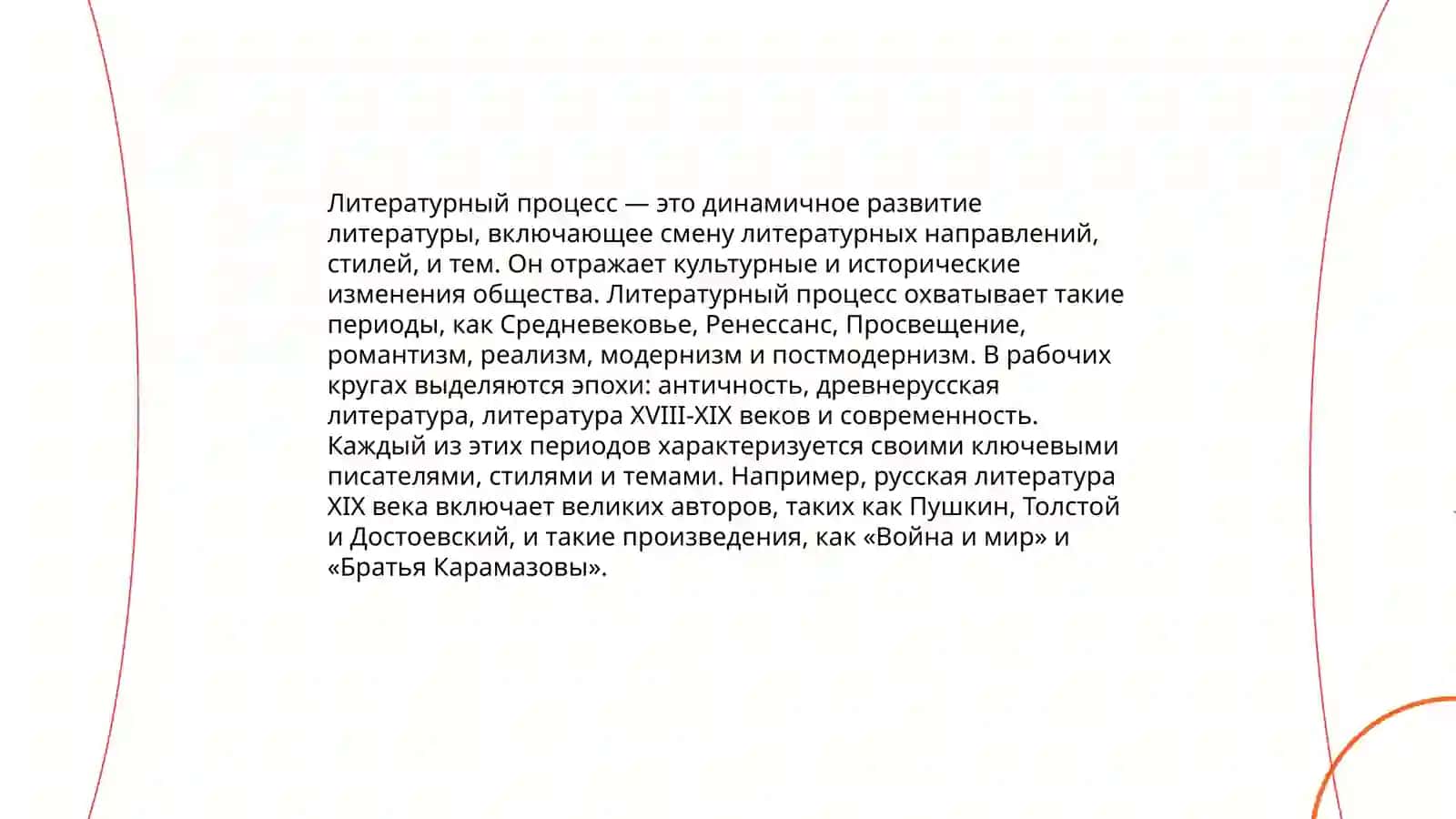 Понятие о литературном процессе. Стадии литературного развития С.С. Аверинцеву 3