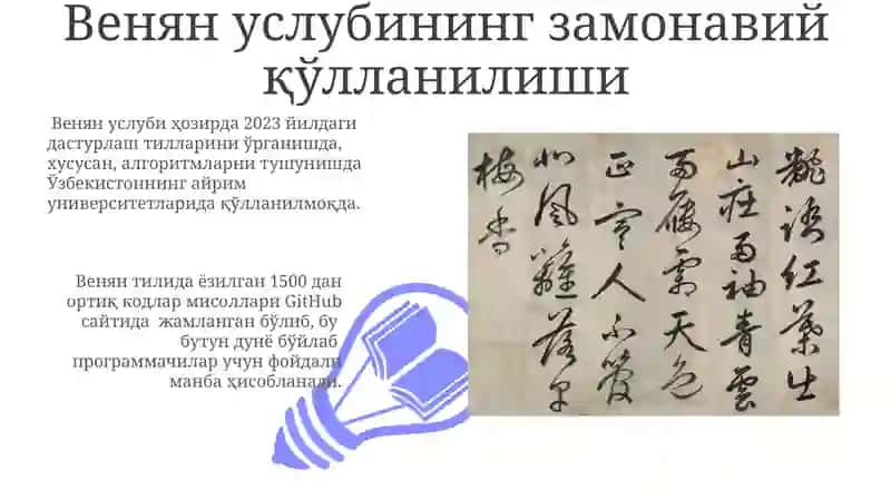 Wenyan va Bai hua yozuvi haqida 3