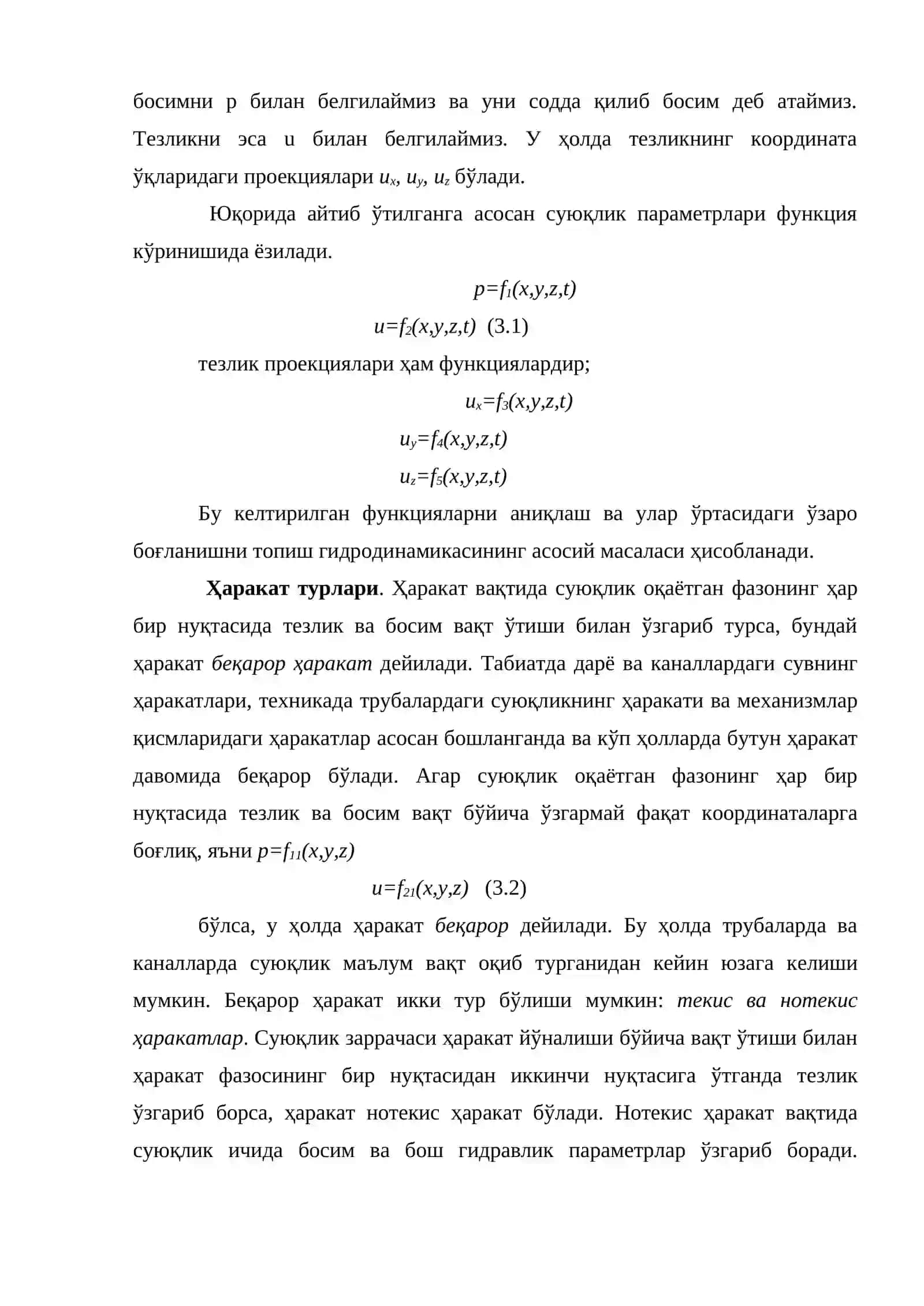 Гидродинамика асослари 3