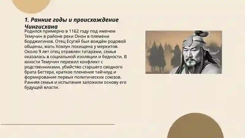 Биография Чингиз Хана 3