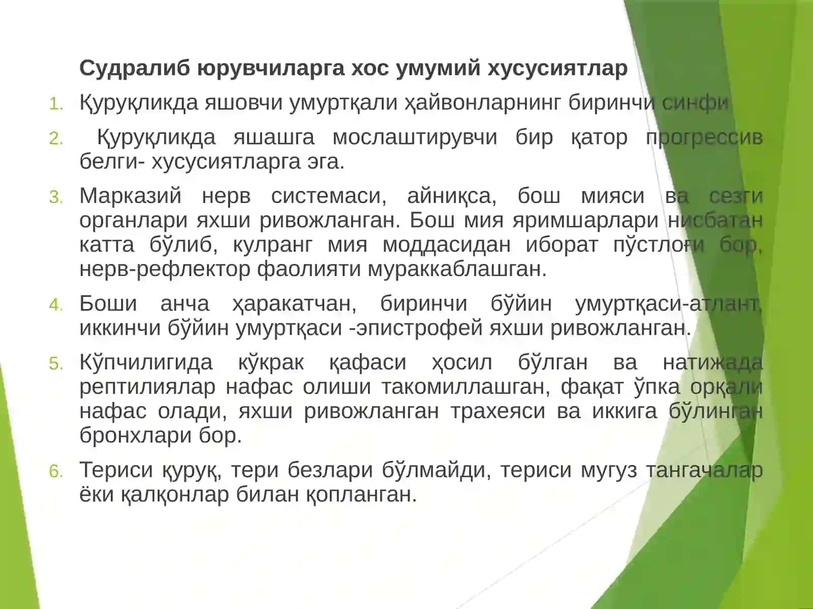 Судралиб юрувчилар – Reptilia синфи 3