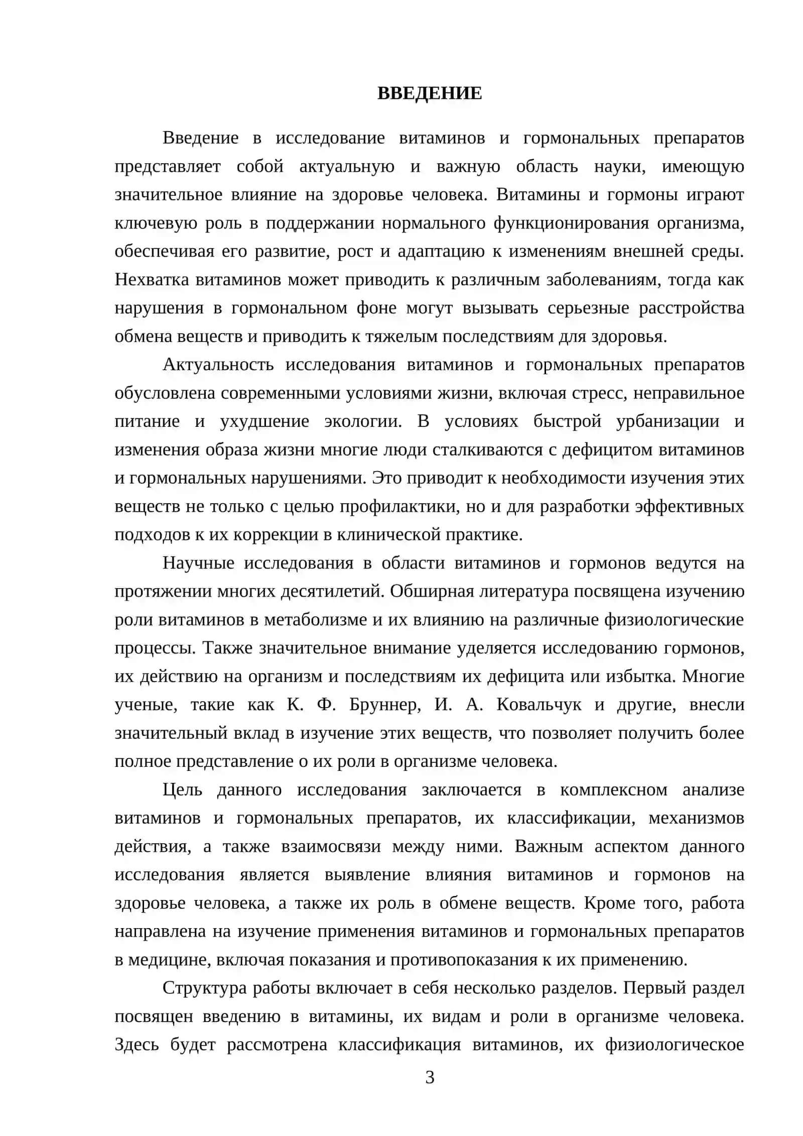 ФАРМАКОЛОГИЯ ПО ВИТАМИНАМ И ГОРМОНАЛЬНЫМ ПРЕПАРАТАМ 3