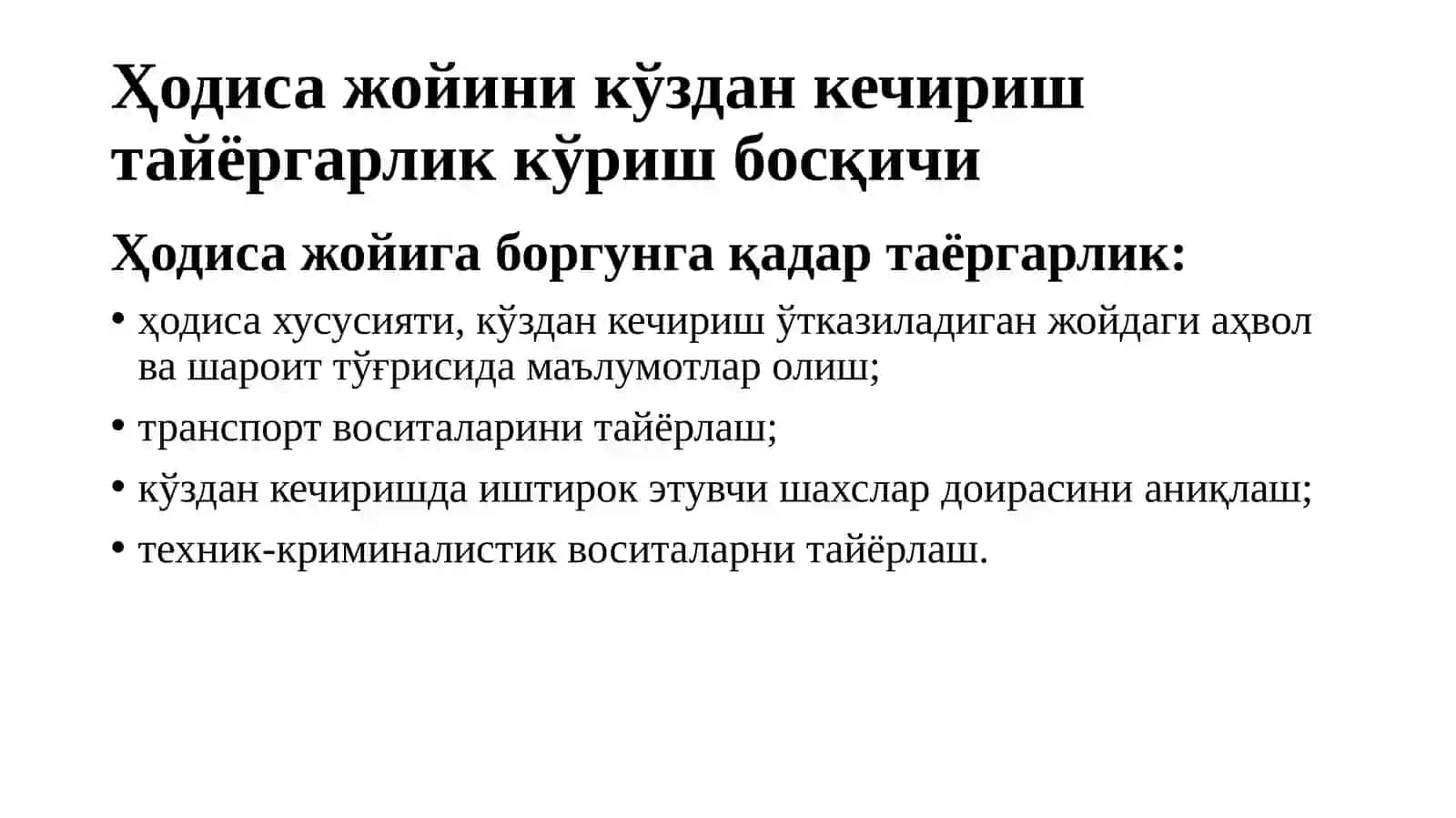 Ҳодиса жойини кўздан кечириш тактикаси 3