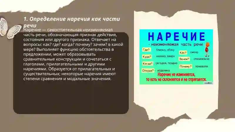 Что такое наречие 3