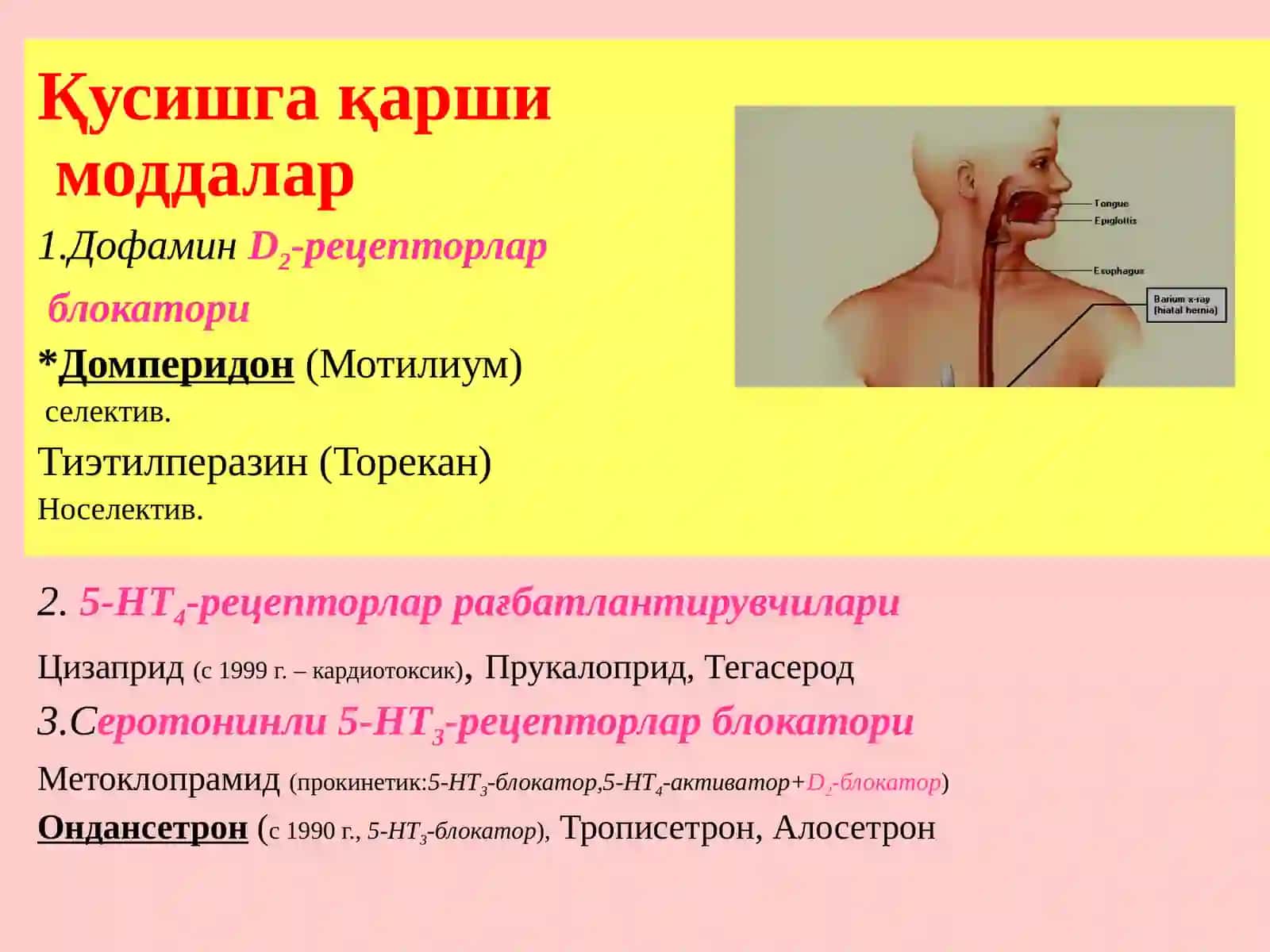 МЕЪДА-ИЧАК ЙЎЛИ КАСАЛЛИКЛАРИДА ҚЎЛЛАНИЛАДИГАН ДОРИ ВОСИТАЛАРИНИНГ КЛИНИК ФАРМАКОЛОГИК ХУСУСИЯТЛАРИ 3