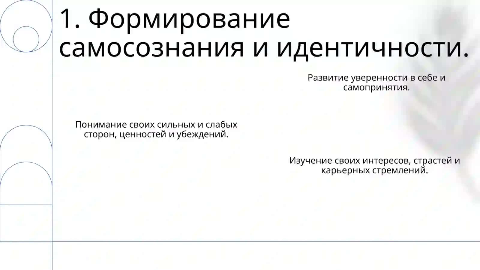 Развитие личности в процессе высшего образования 3