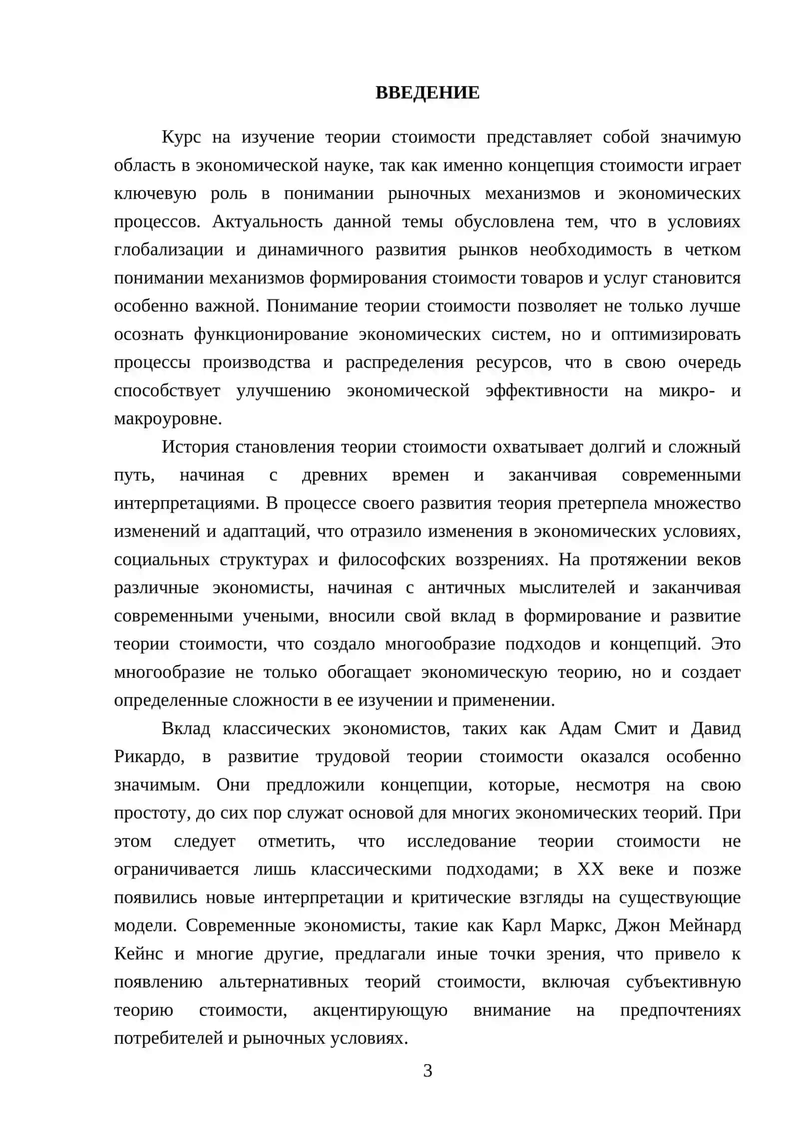 История становления теории стоимости 3