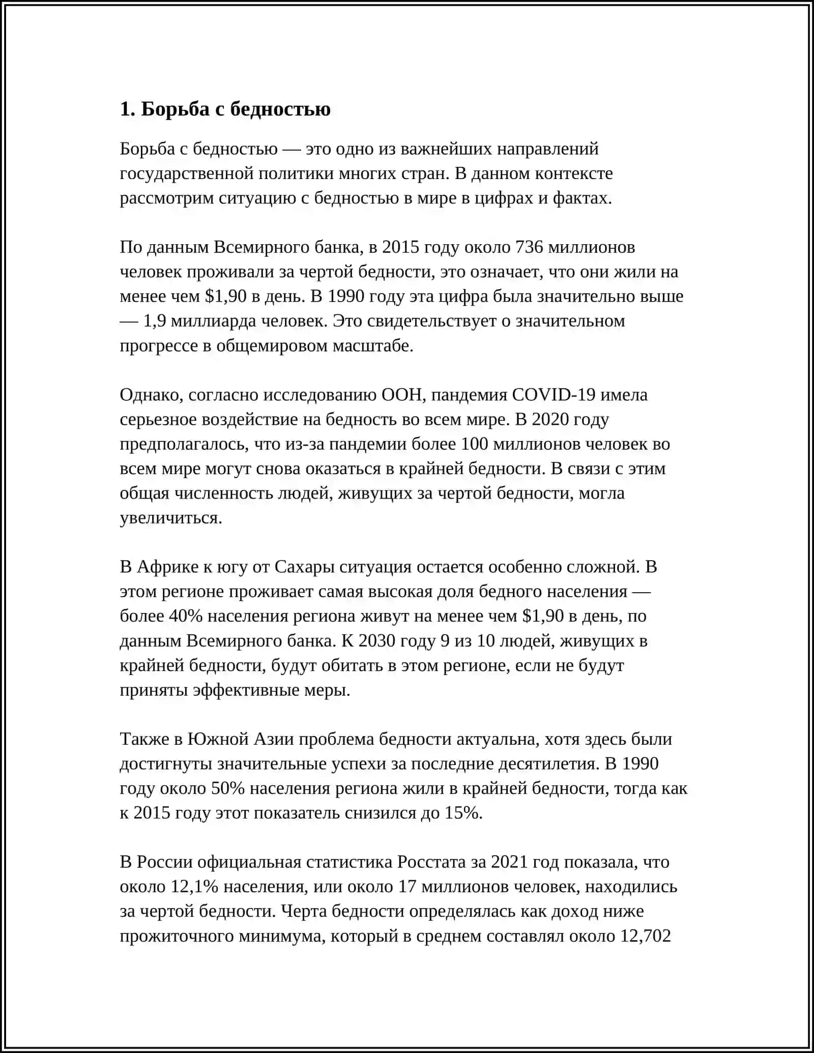 Борьба с бедностью 3