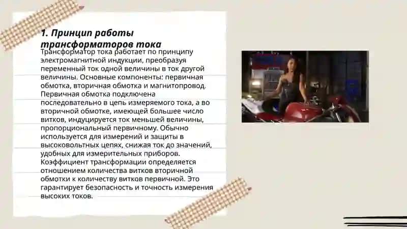 Принцип действия трансформатор тока класс точности 3