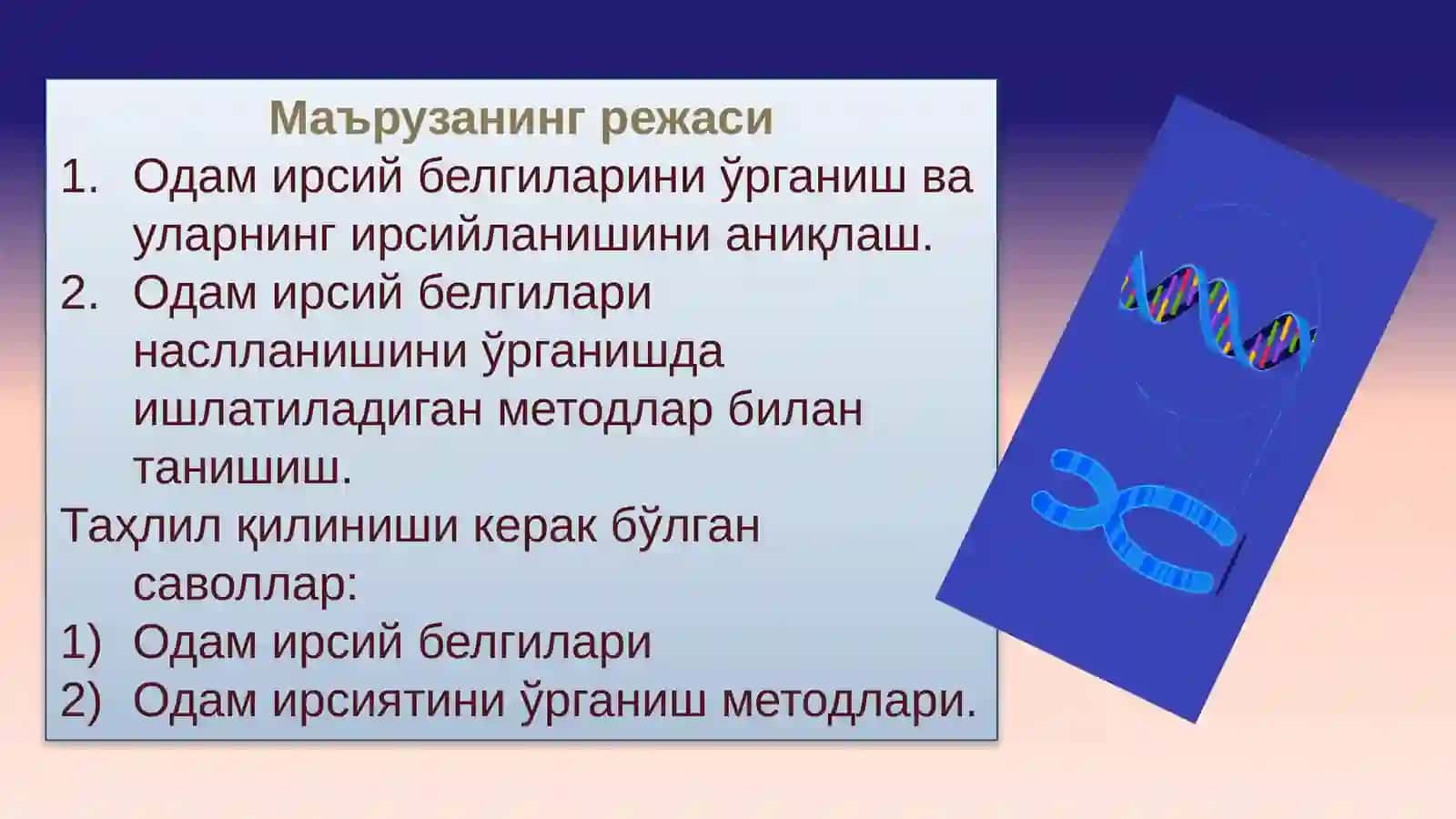 ТИББИЙ БИОЛОГИЯ. УМУМИЙ ГЕНЕТИКА 3