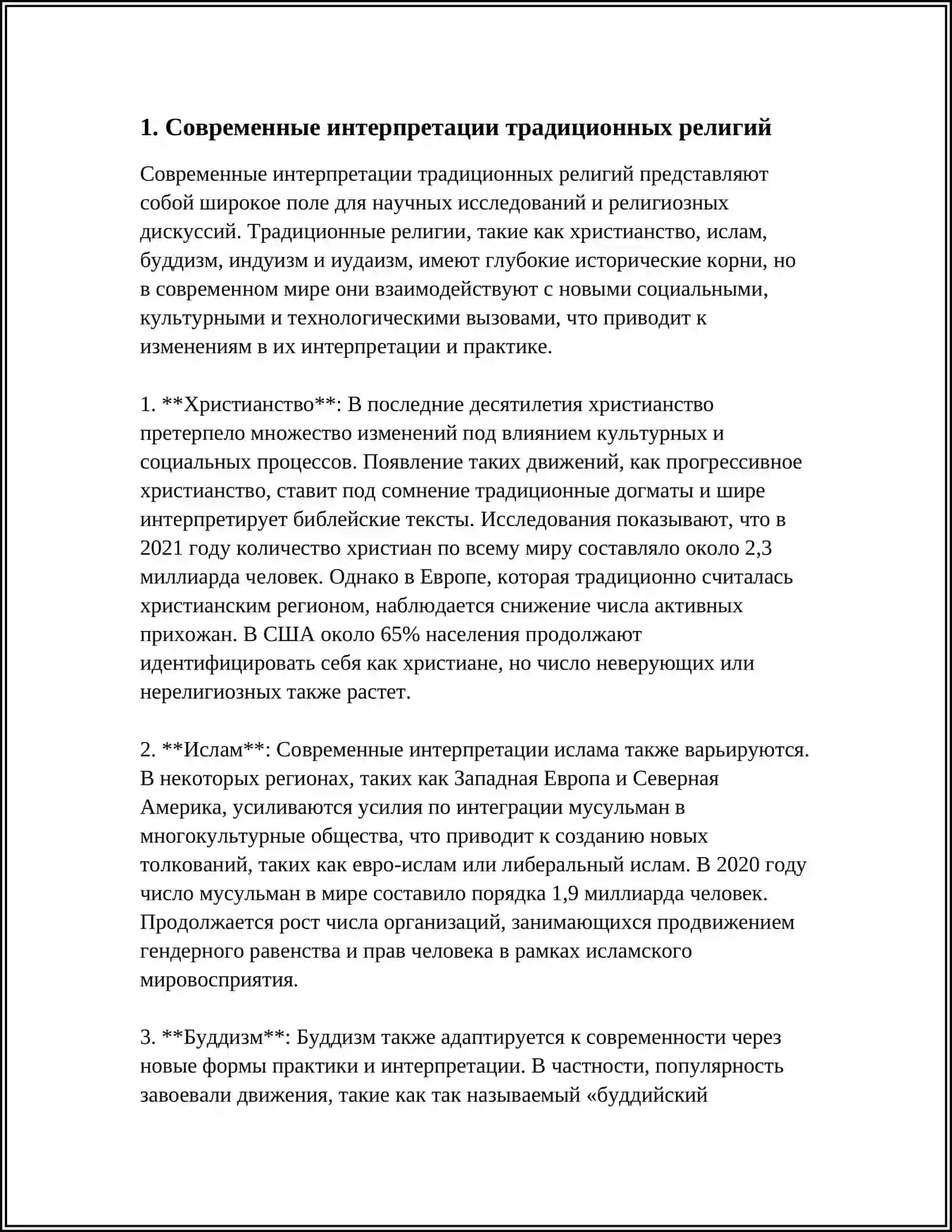 СОВРЕМЕННЫЕ РЕЛИГИОЗНЫЕ КОНЦЕПЦИИ 3