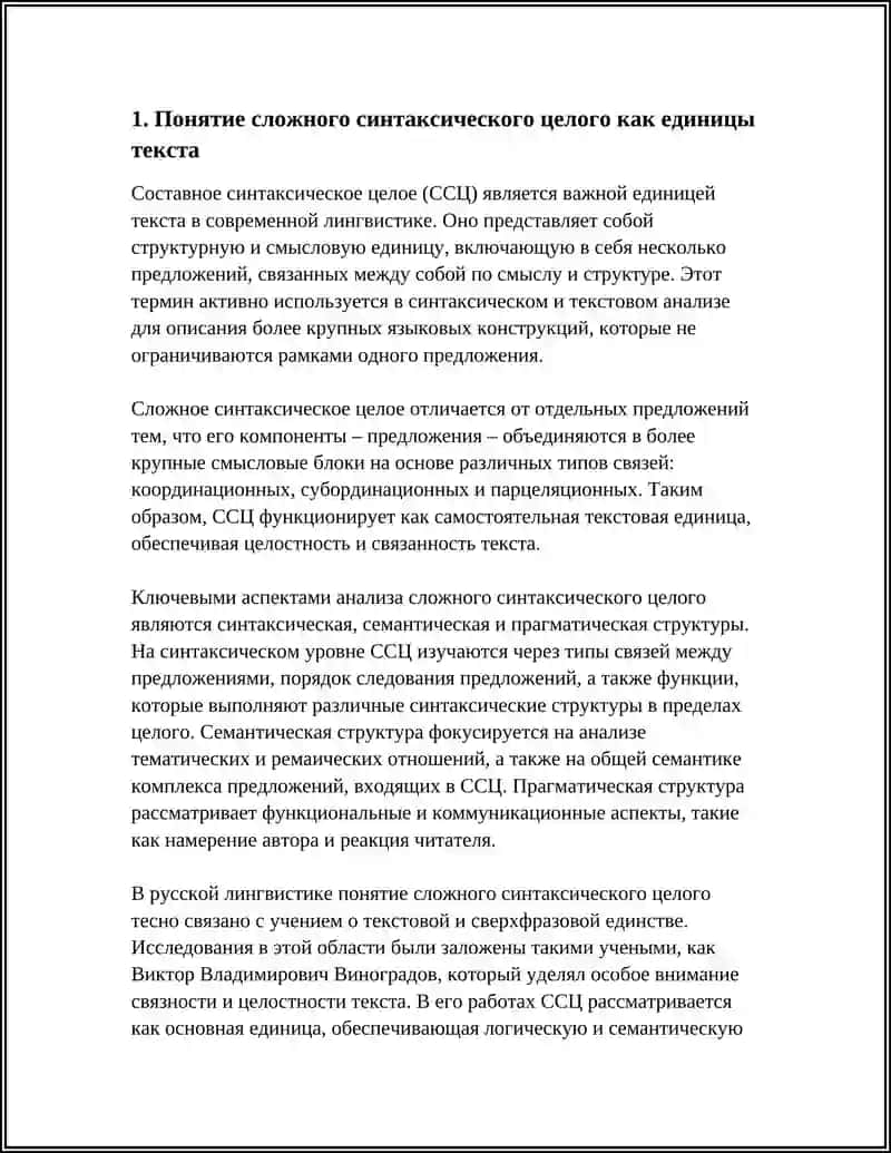 Сложное синтаксическое целое как единица текста 3