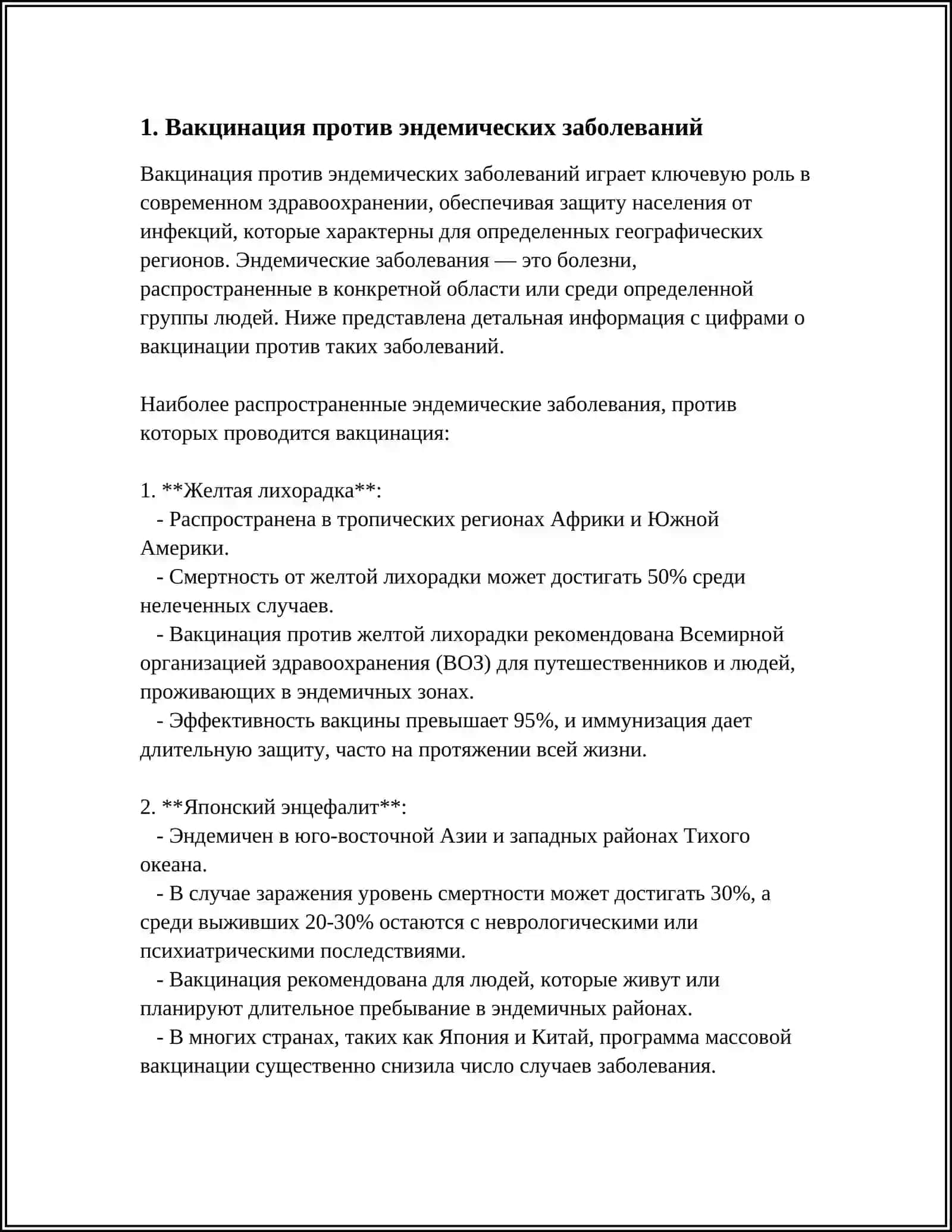 ПРОФИЛАКТИКИ ЭНДЕМИЧЕСКИХ ЗАБОЛЕВАНИЙ 3