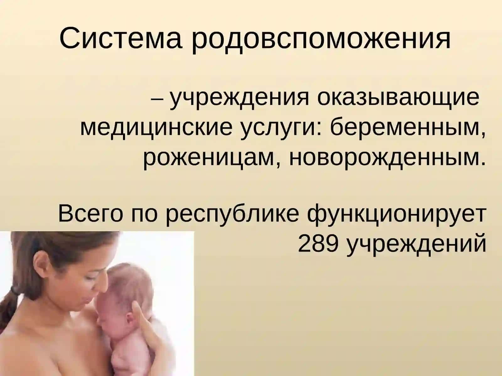 Охрана здоровья матери и ребенка 3