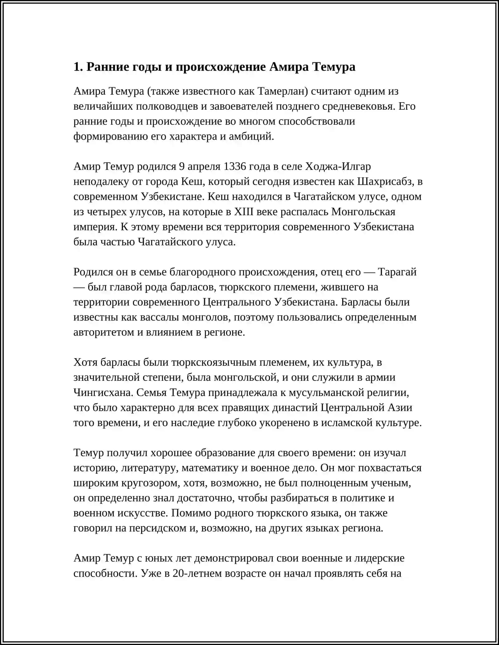 АМИР ТЕМУР-ВЕЛИКИЙ ГОСУДАРСТВЕННЫЙ ДЕЯТЕЛЬ 3