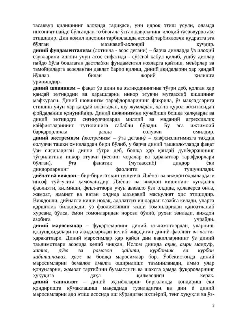ГЛОССАРИЙ 3