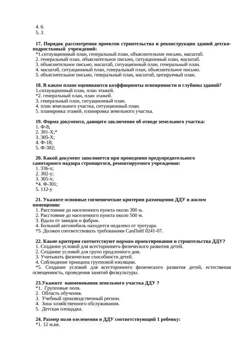 № 27 Правила приема детей в группы 3