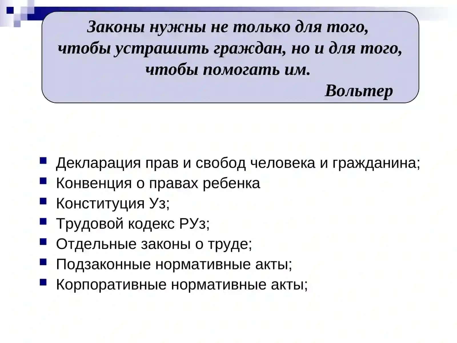 Трудовое право 3