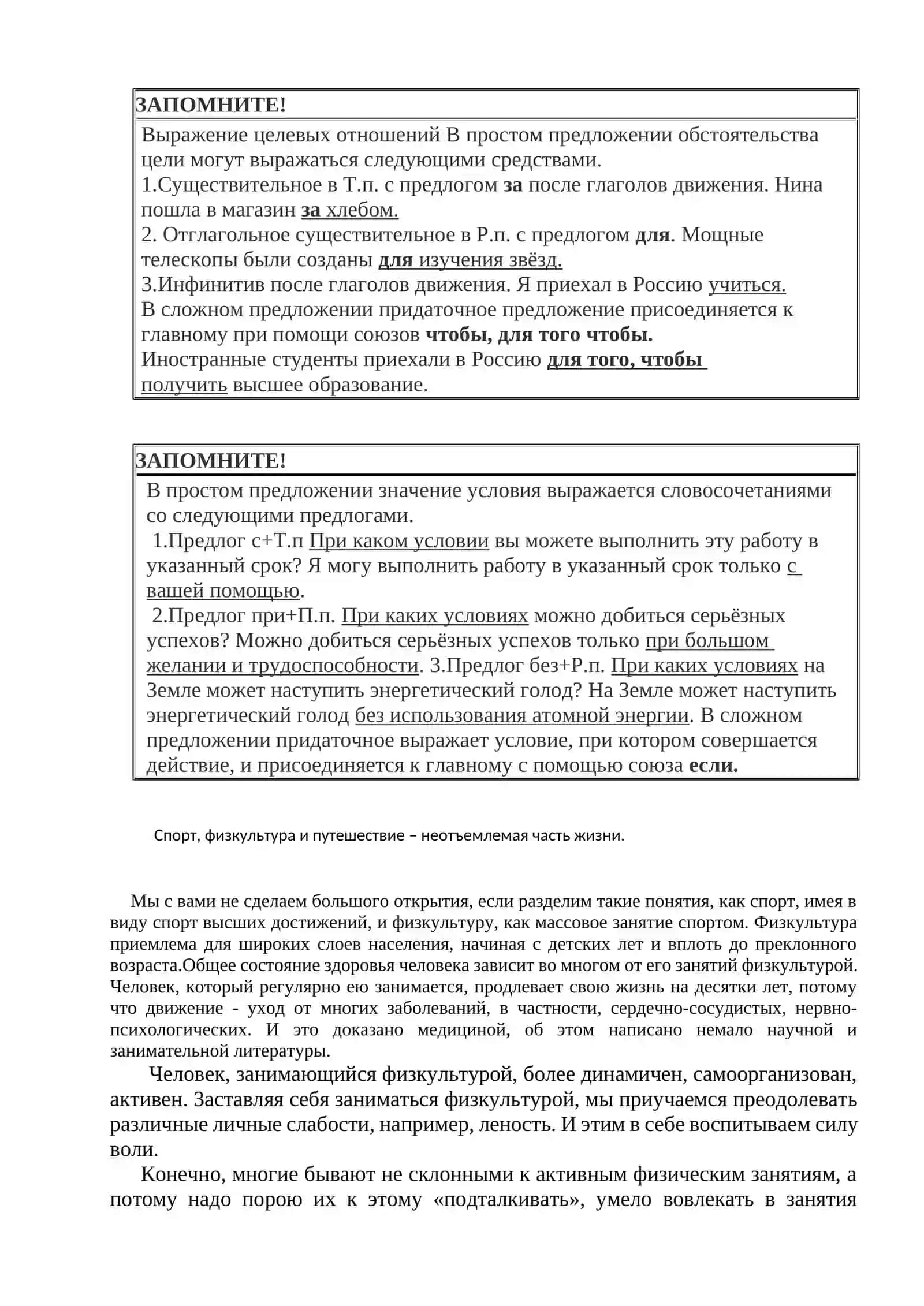 Лексическая тема: Спорт, физкультура и путешествие – неотъемлемая часть жизни 3