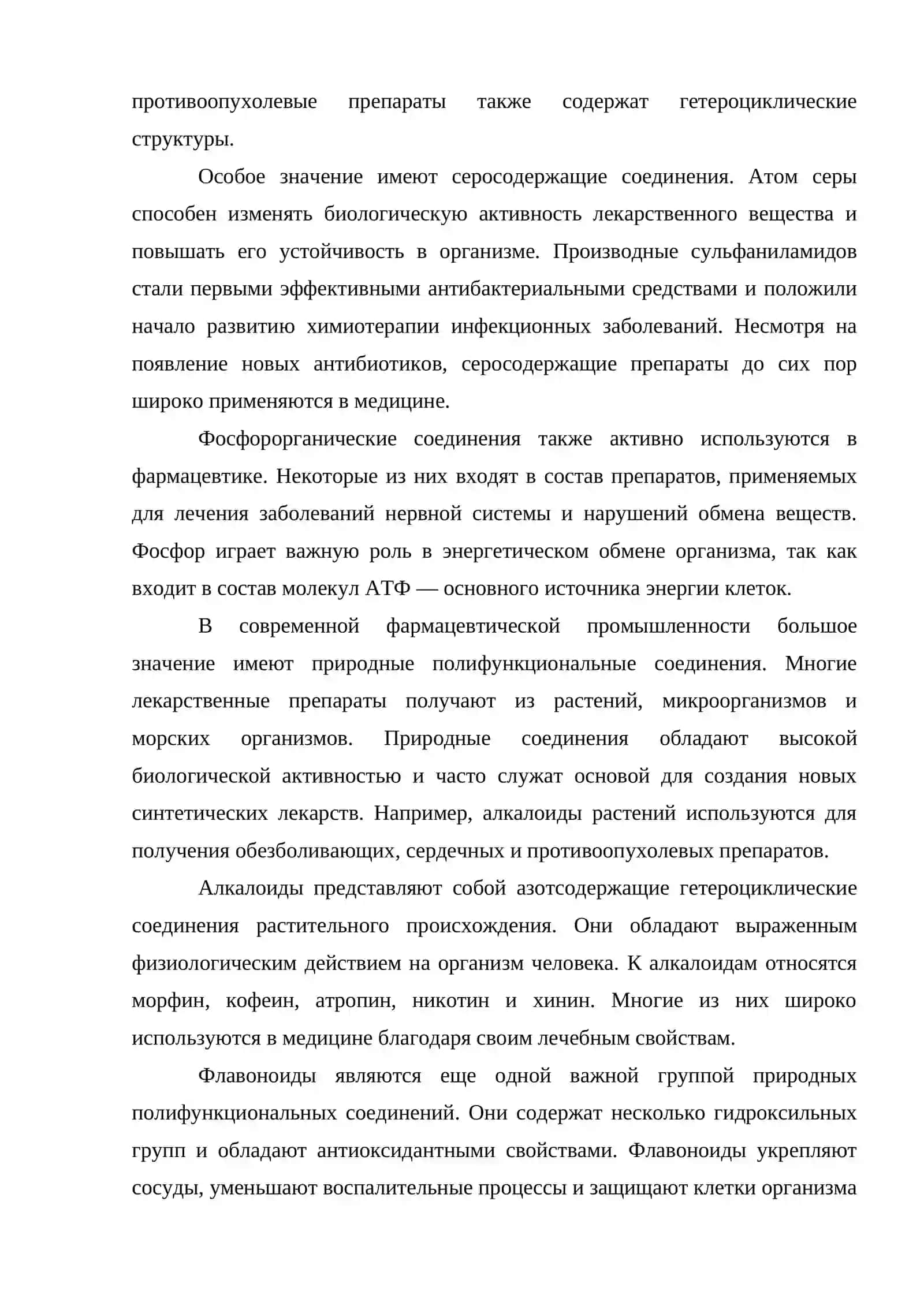 СОВРЕМЕННЫЕ ПРЕПАРАТЫ НА ОСНОВЕ ГЕТЕРО И ПОЛИФУНКЦИОНАЛЬНЫХ СОЕДИНЕНИЙ 3