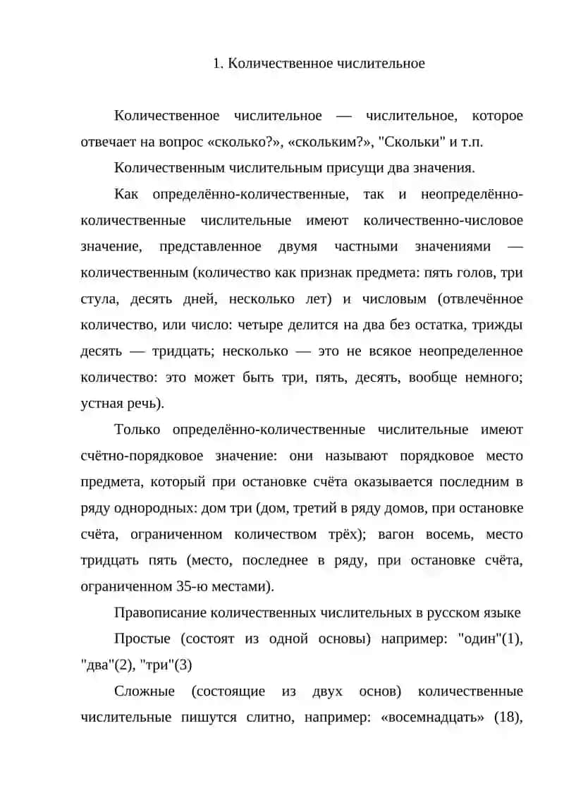 Количественное числительное 3