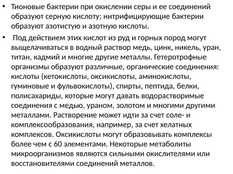 Микробиологияда металларни ҳалқалаш 3