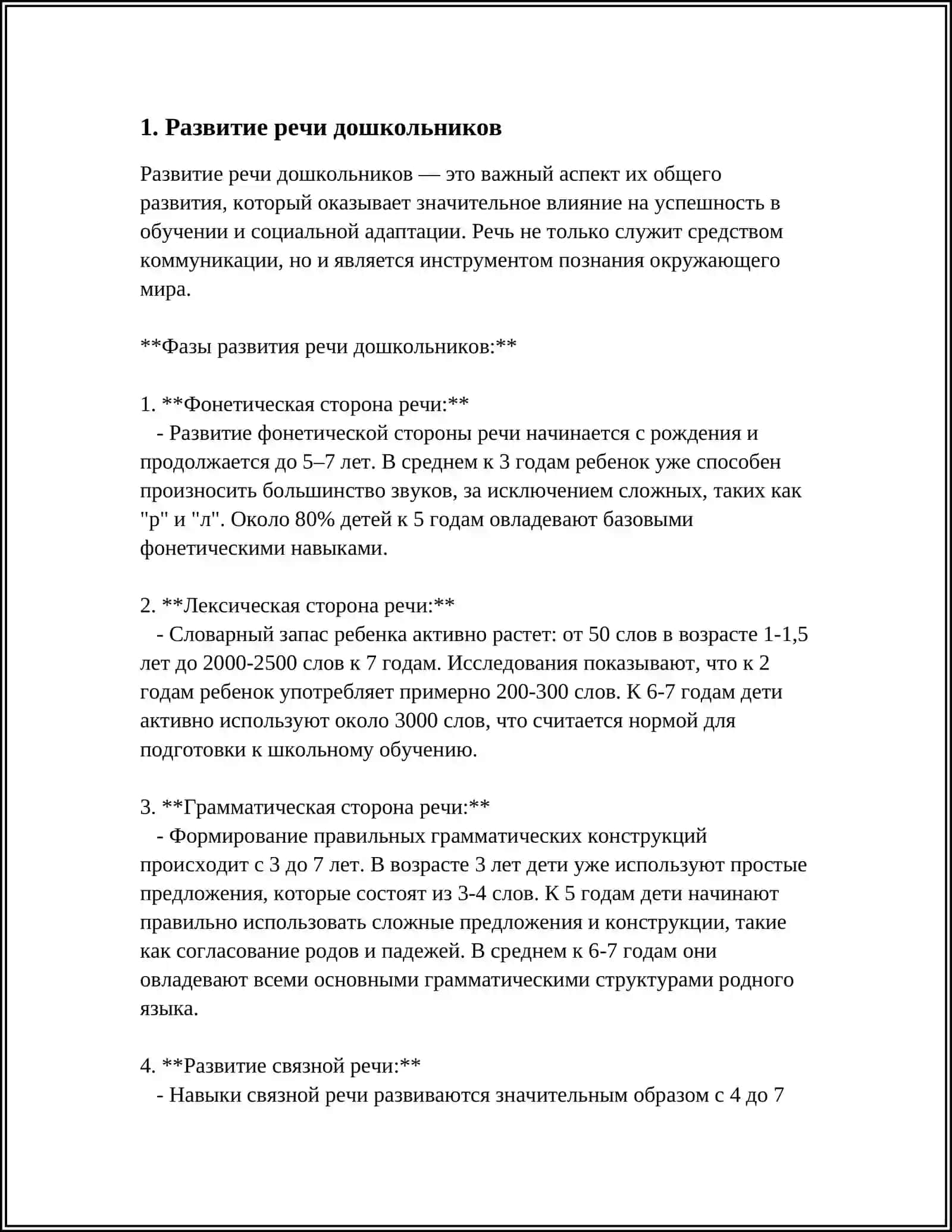 ОБЩЕЕ ВАЖНОЕ КОМПЕТЕНЦИИ ДОШКОЛЬНИКОВ 3