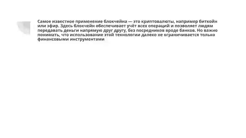 Технология блокчейн и возможности его применения 3