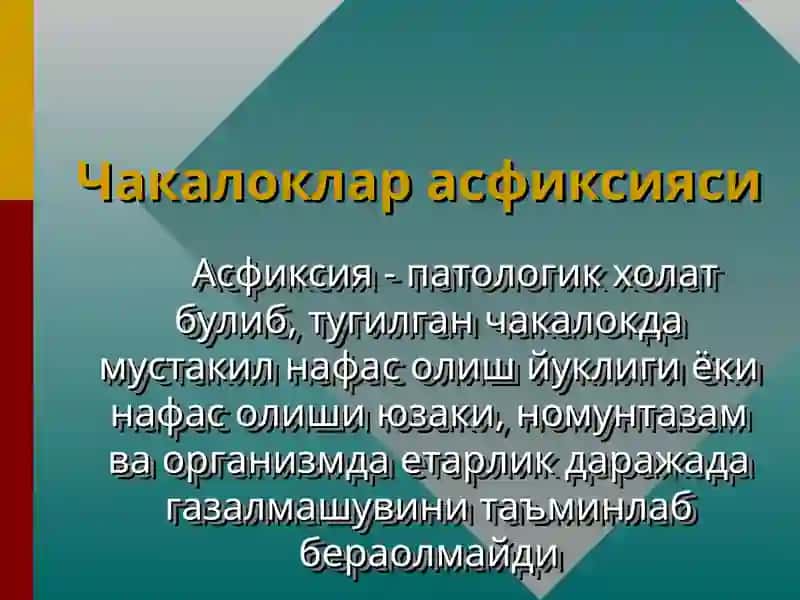 Чакалоклар Асфиксияси ва Травматизми 3
