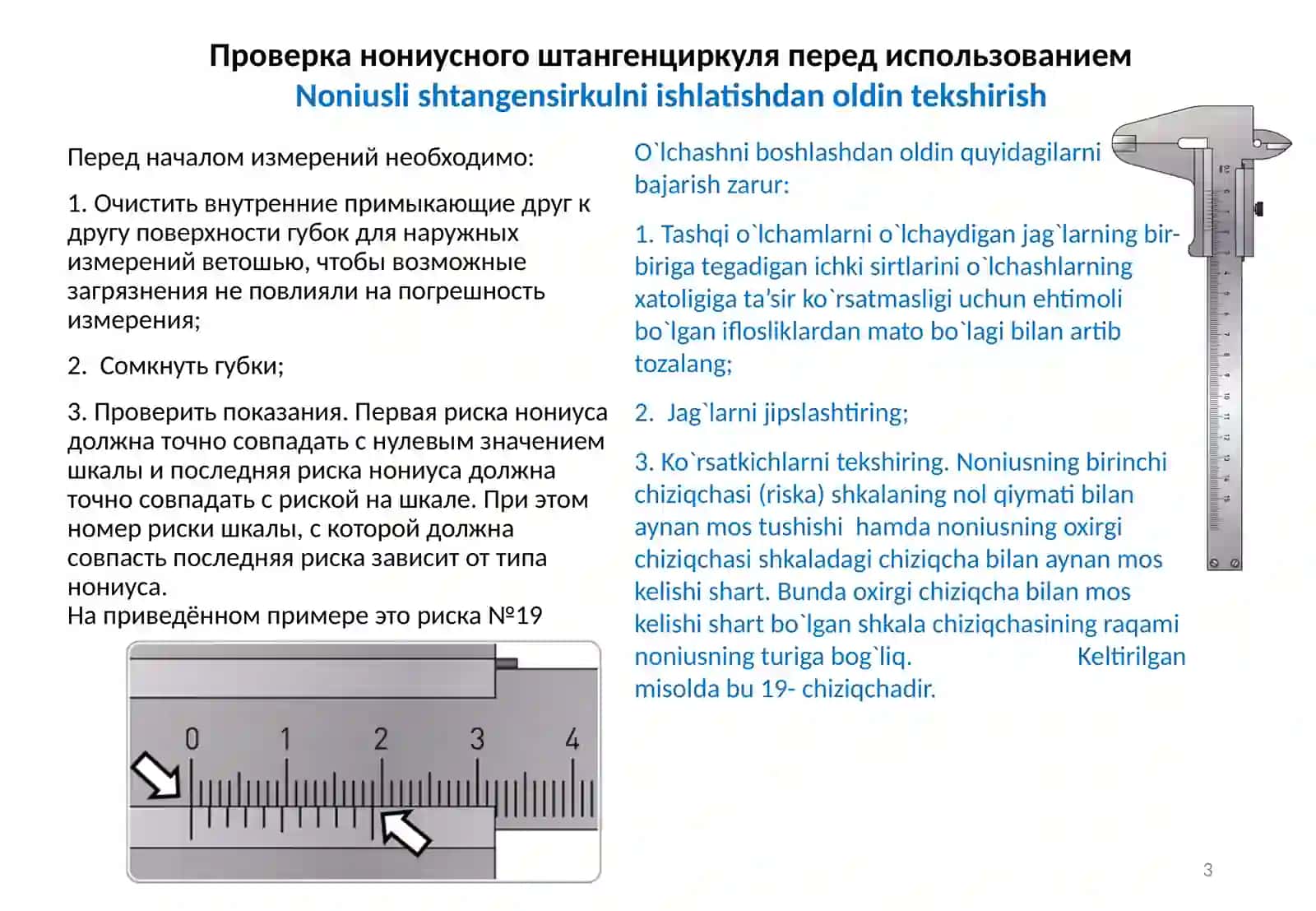ШТАНГЕНЦИРКУЛЬ - SHTANGENSIRKUL 3