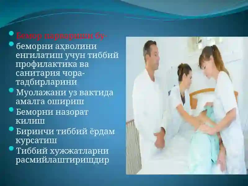 Турли ёшдаги беморларни парвариш килишнинг замонавий усуллари 3