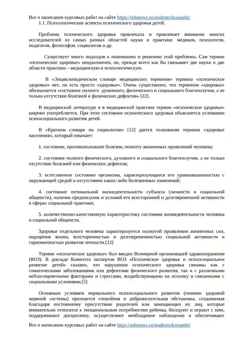 Взаимосвязь психической атмосферы в семье и уровня психического развития ребенка 3