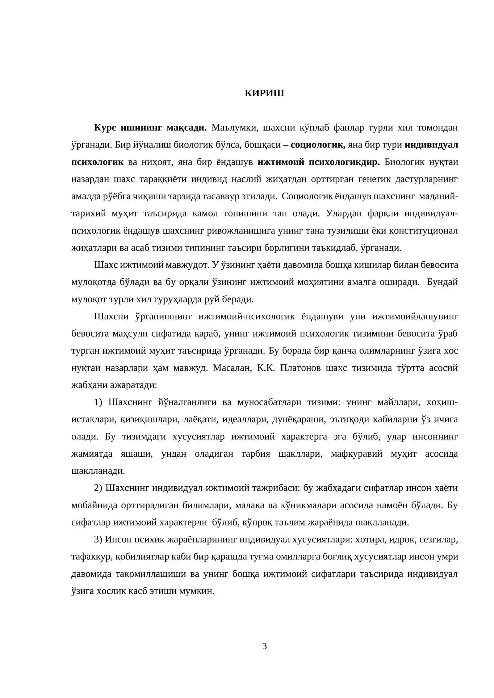 Шахслараро идрокнинг муомала жараёнидаги ўрни  курс иши 3