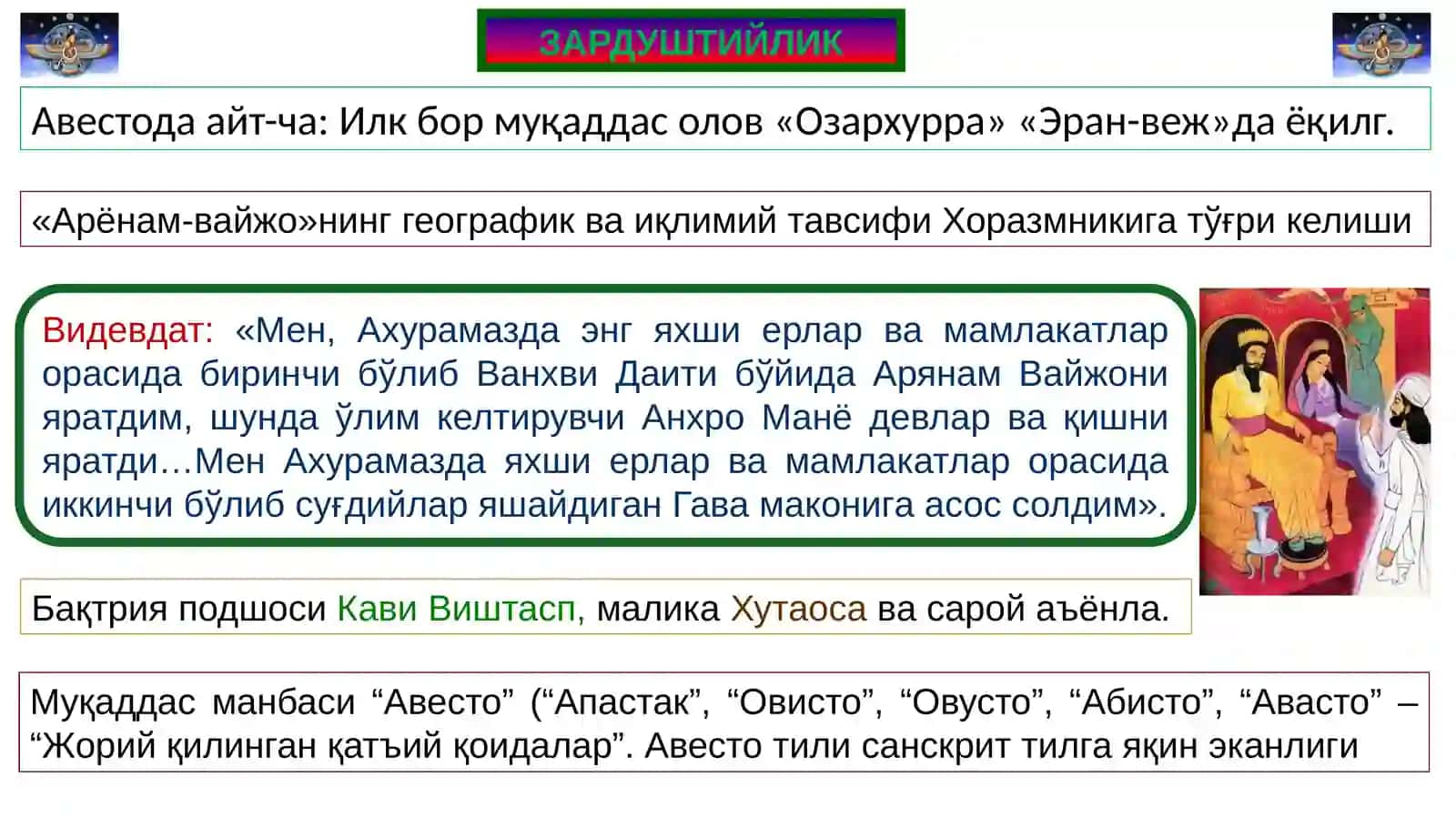Зардуштийлик 3