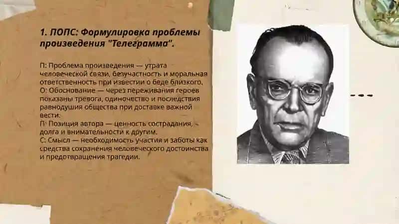 "Телеграмма" 3