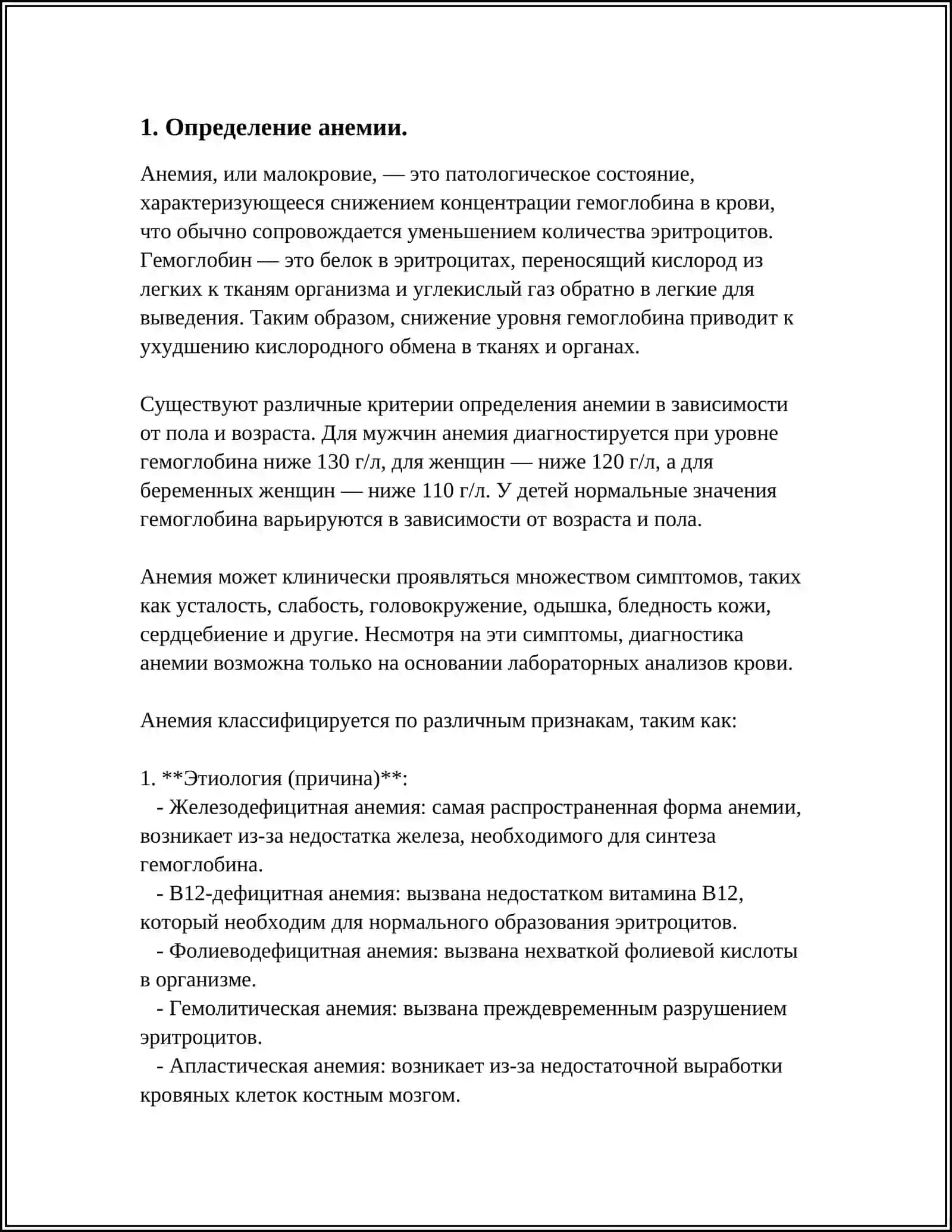 ANEMIYA KELIB CHIQISHI DAVOLANISH CHORALARI DORI VOSITALARI 3