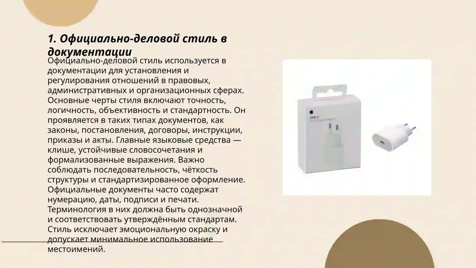 Официально-деловая, научная и публицистическая лексика 3