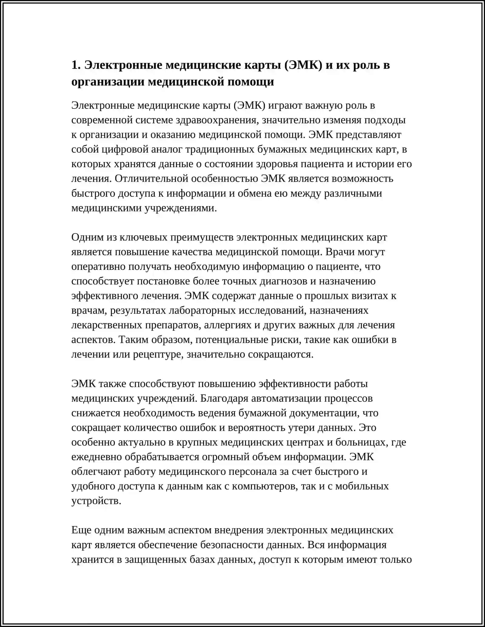 РОЛЬ И ЗНАЧЕНИЕ ИНФОРМАЦИОННЫХ ТЕХНОЛОГИЙ В МЕДИЦИНЕ 3